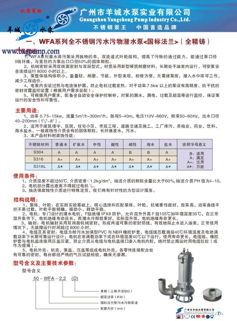 羊城水泵 潛水泵